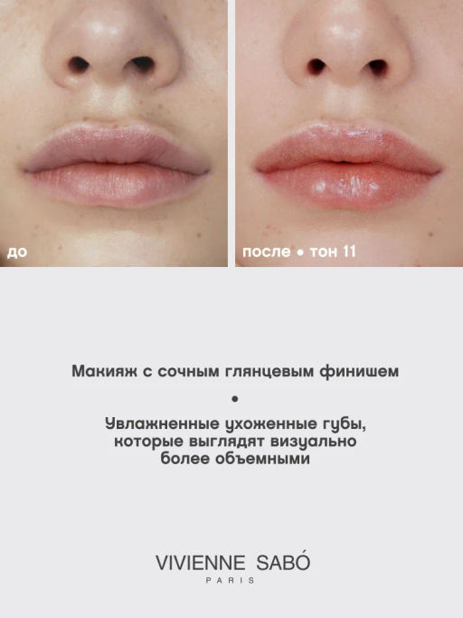 Vivienne Sabo Блеск для губ Tropique Gloss тон 11  фото 7