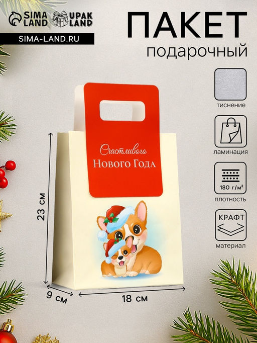 Цена за 12 шт. Пакет подарочный новогодний, с вырубной ручкой Корги 18?23?9 см