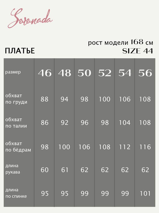 Платье Жозефина(46-56) - Serenada фото 7