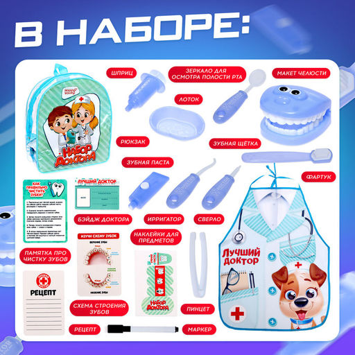 Набор доктора Лучший доктор. Стоматолог - Happy valley фото 4