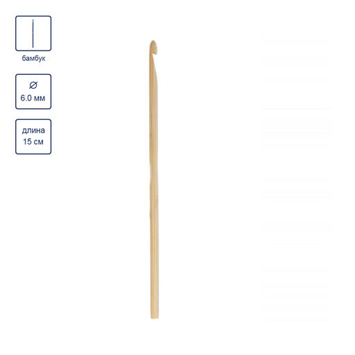 Для вязания Gamma CHB крючок бамбук d 6.0 мм 15 см в чехле фото 3