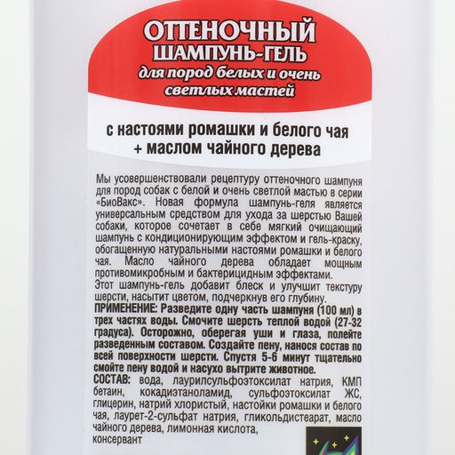 БиоВакс Шампунь оттеночный для собак белых и светлых пород, 350 мл - Simaland фото 2