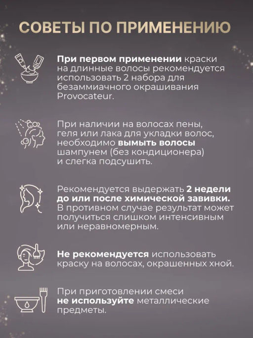 PROVOCATEUR COULEUR Краска безаммиачная д/волос 8.0 Карамель 40/80/15мл