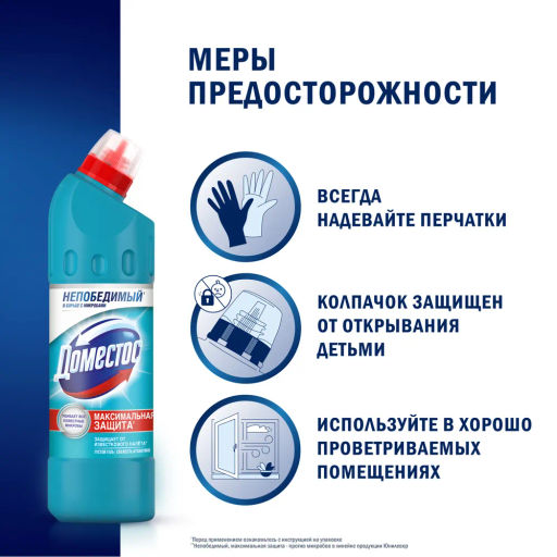 DOMESTOS Средство дезинфицирующее моющее 0,5л - Perfect House фото 6