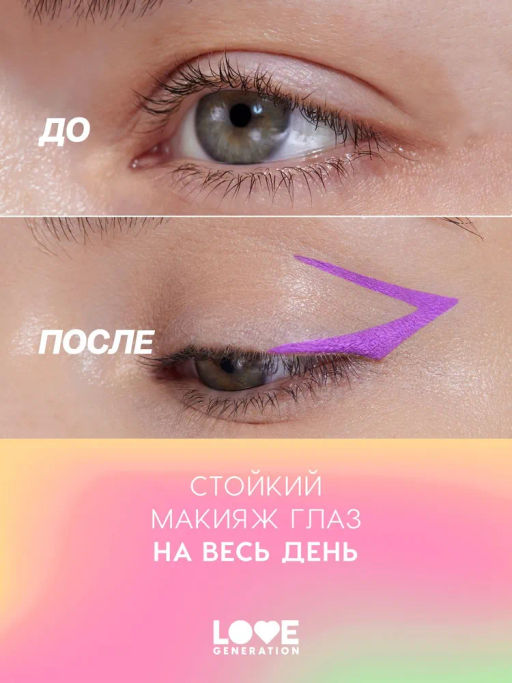 Love Generation Карандаш гелевый для глаз Color Bunny тон 07 фиолетовый  фото 10