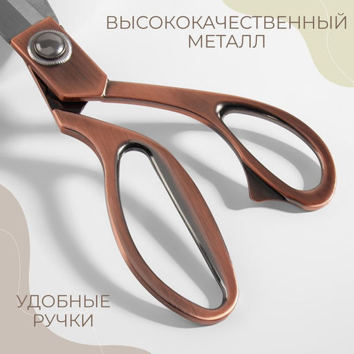 Ножницы закройные, скошенное лезвие, 9.5", 24 см, цвет бронзовый