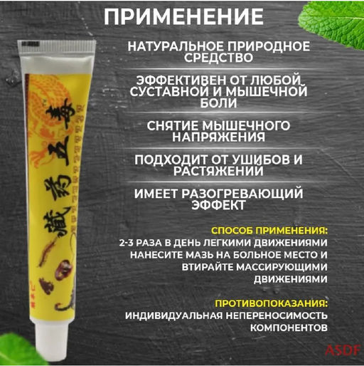 Китайская обезболивающая чудо мазь Gutong Gao 5 ядов Тибетской медицины - Aopen фото 3