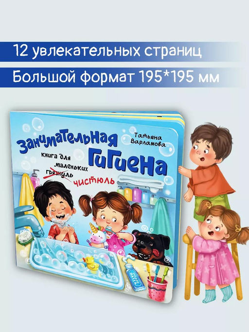 ЗОЖ. Занимательная гигиена - BimBiMon фото 9