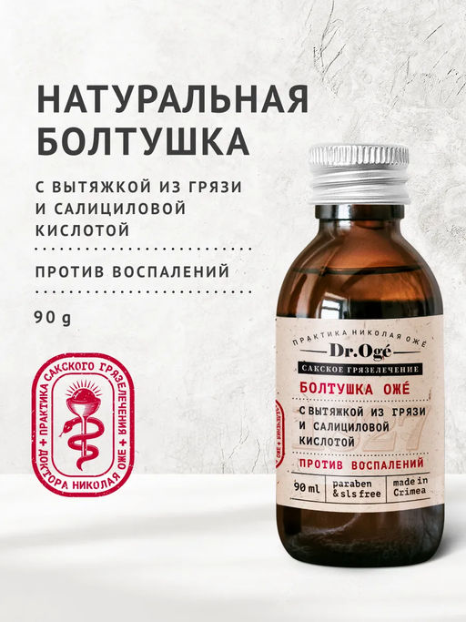 Болтушка Оже для лица и тела Против воспалений ОЖ, 90мл