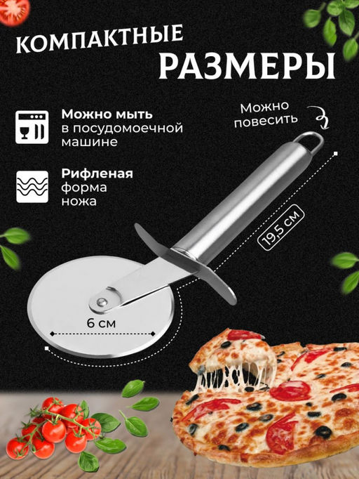 Нож-роллер для пиццы (3090) - Мой органайзер фото 7