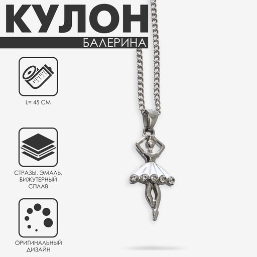 Кулон на цепочке «Балерина», белый в серебре, 45 см