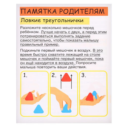 Развивающий набор «Сенсорные треугольники», 3+