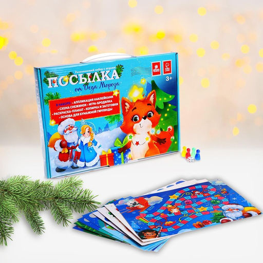 Новогодний подарок. Развивающий набор с играми Посылка от Деда Мороза