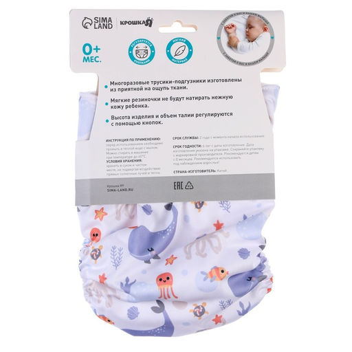 Многоразовый подгузник Морские - Крошка я фото 9