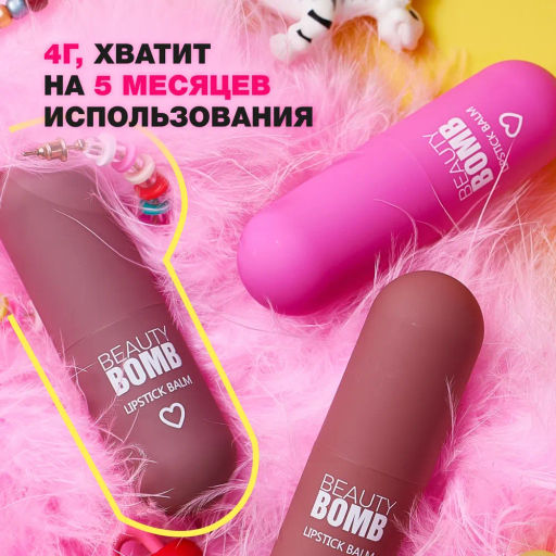 Beauty Bomb Помада-бальзам для губ / Color Lip Balm 06, 4 г  фото 6