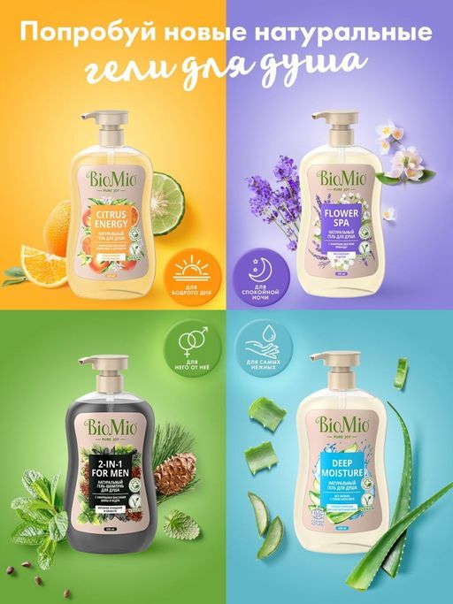АКЦИЯ! Гель для Душа 650мл BioMio Апельсин и Бергамот  фото 9