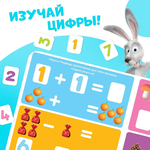 Магнитная книга с заданиями Цифры, 8 стр., 36 магнитов, Маша и Медведь  фото 10