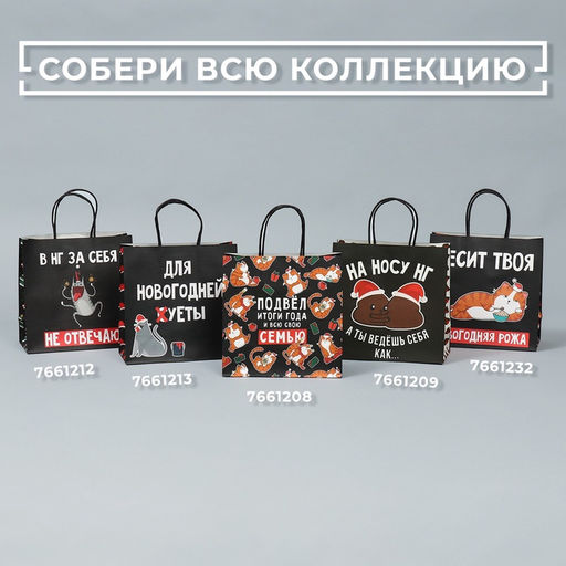 Пакет подарочный На носу НГ, 22 22 11 см - Дарите счастье фото 15