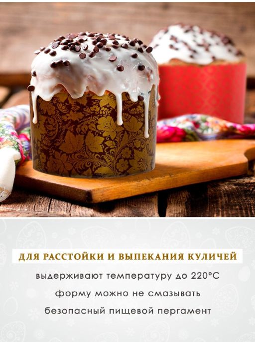 Набор бумажных форм для выпечки куличей Пасхальный, 3 шт - Marmiton фото 9