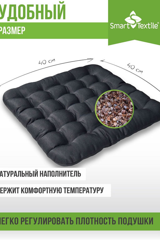 Комплект  Уютный офис  Чехол: смесовая ткань. Наполнитель: лузга гречихи