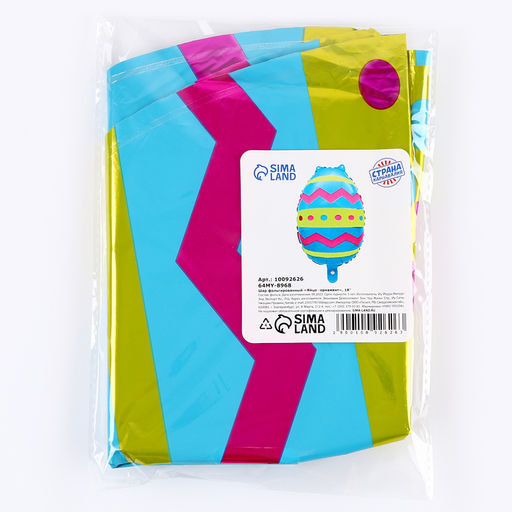 Цена за 5 шт. Шар фольгированный 18 Яйцо - голубое - Страна карнавалия фото 2