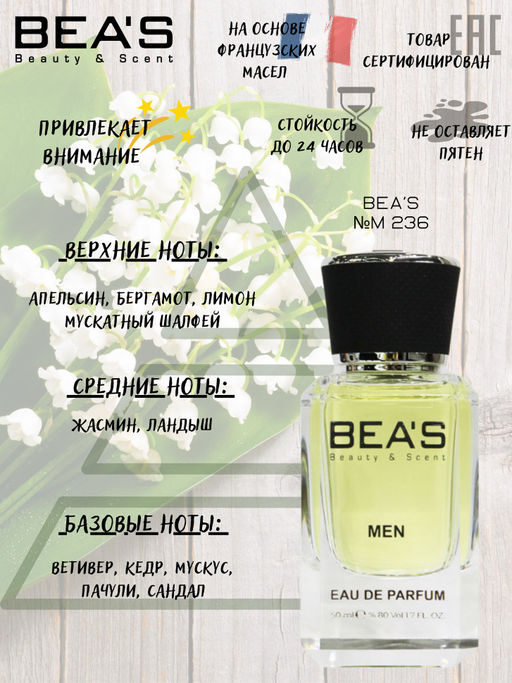 Парфюм Beas 50 ml M 236  men  фото 2