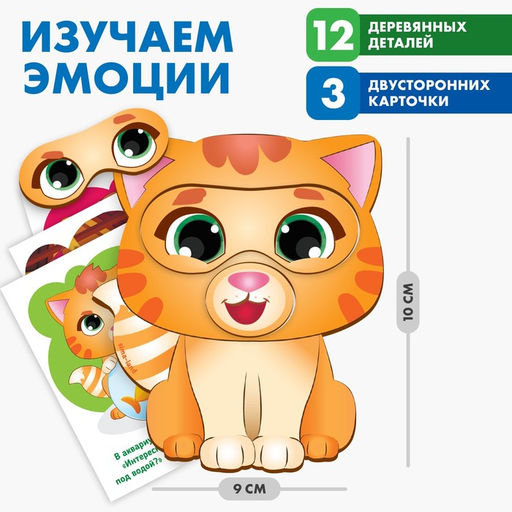 Дидактические игры и материалы Изучаем эмоции с котёнком - Лесная мастерская фото 5