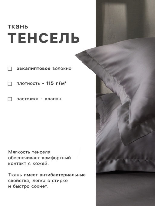 Наволочка SL Home Tencel, 5070+3 см, серая, тенсель, эвкалиптовое волокно 100% - Sima-land home фото 2