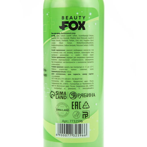 Гель для душа Пофигин, 150 мл, аромат авокадо и оливы, Beauty Fox фото 7