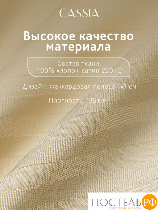 Пододеяльник на молнии CASSIA ЛЮКС Страйп Сатин хл/сатин беж  фото 2