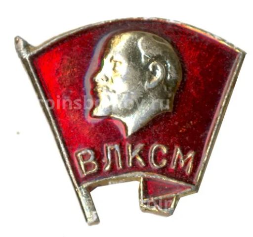 Значок ВЛКСМ