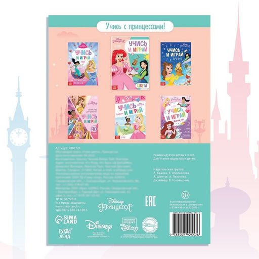 Обучающая книга Учим цвета, 20 стр., А5, Принцессы - Disney фото 5
