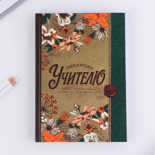 Ежедневник в подарочной коробке Любимому учителю, формат А5, 80 листов, твердая обложка - Artfox фото 6