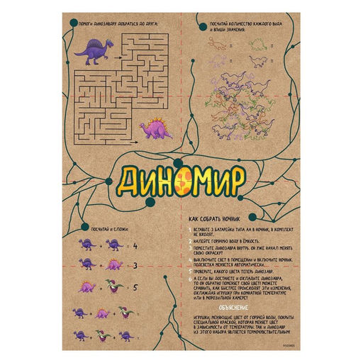 Ночник Диномир, цвета МИКС - Эврики фото 5