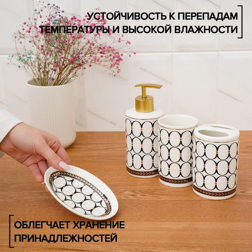 Аксессуары для ванной Джеки, 4 предмета, мыльница, дозатор для мыла, 2 стакана, белые - Simaland фото 2