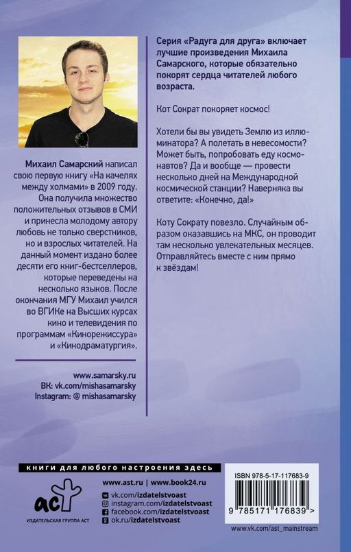 Кот Сократ выходит на орбиту. Записки котонавта