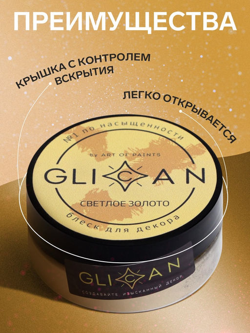 Кандурин «Светлое золото», 10 г