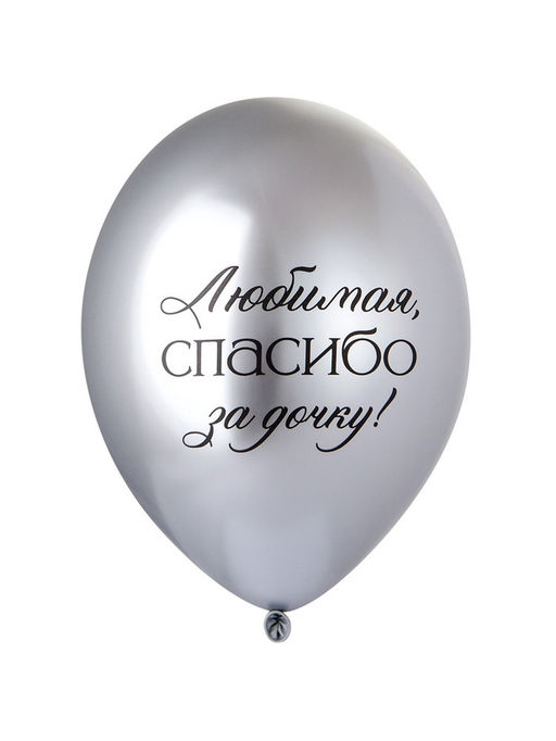 Воздушные шары латексные 14" «Любимая, спасибо за Дочку!», набор 25 шт.