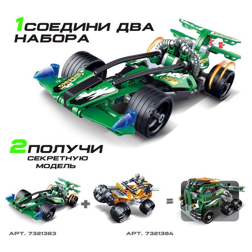 Конструктор с инерционным механизмом Гонка, 203 детали - Decool фото 3