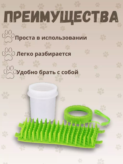 Лапомойка для средних и крупных пород собак и кошек (3462) - Мой органайзер фото 2