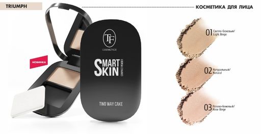TF CTP23 Пудра матирующая SMART SKIN COMPACT POWDER тон 01 Светло-бежевый/Light beige - Tf cosmetics фото 2