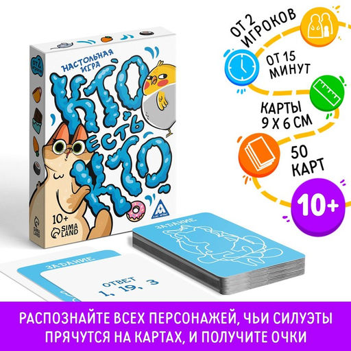 Настольная игра Кто есть кто?, 50 карт, 10+ - Лас играс фото 8