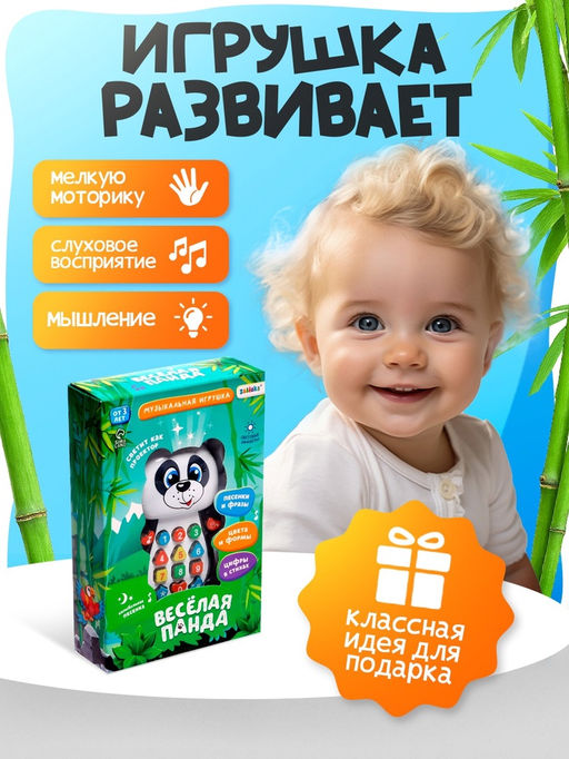 Игрушка музыкальная обучающая Панда, с проектором, работает от батареек - Zabiaka фото 5