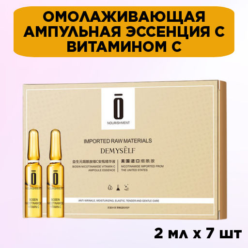Никотинамид Витамин C омолаживающая ампульная эссенция 2 мл x 7 шт - Senana фото 3