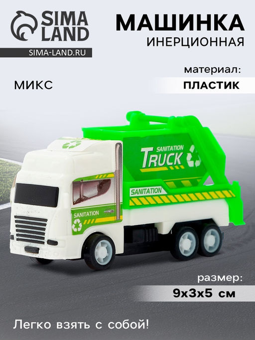 Машина инерционная Городские службы, МИКС - Simaland фото 9