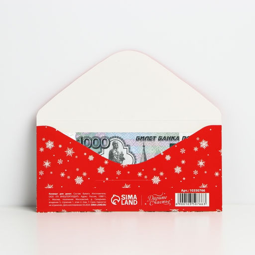 Цена за 10 шт. Конверт для денег «С Новым годом», 16.5×8 см