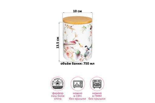 Банка д/хранения 750 мл 10*10*13,5 см Певчие птички+дер. крыш. с сил. упл. NEW BONE CHINA, фарфор - Elan gallery фото 2