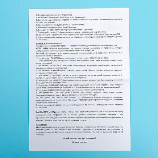 Игра «Профессии»