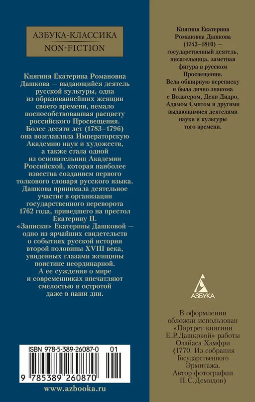 Записки. Дашкова Е. - Азбука фото 2