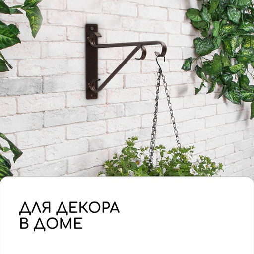 Кронштейн для кашпо, 30 см, металл, Трубка - Simaland фото 6